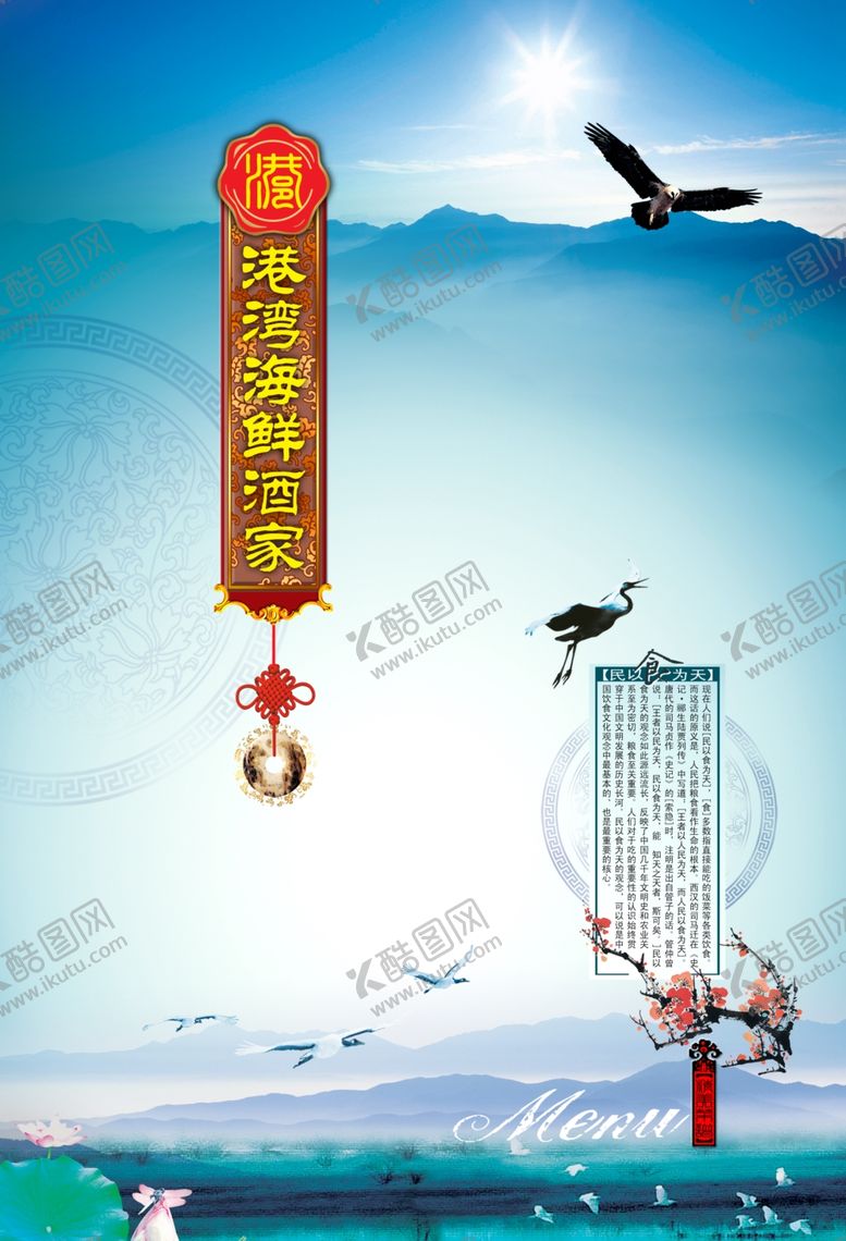 编号：68064110232128165633【酷图网】源文件下载-海鲜海报