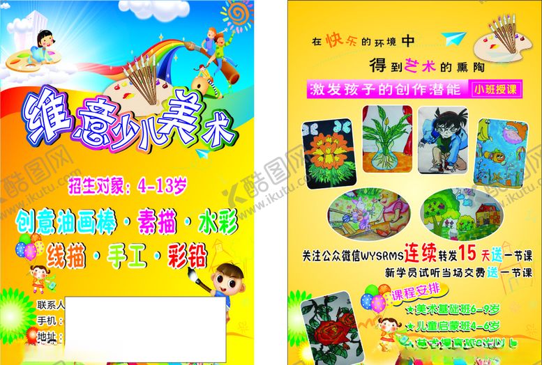 编号：37160609302120547118【酷图网】源文件下载-艺术培训