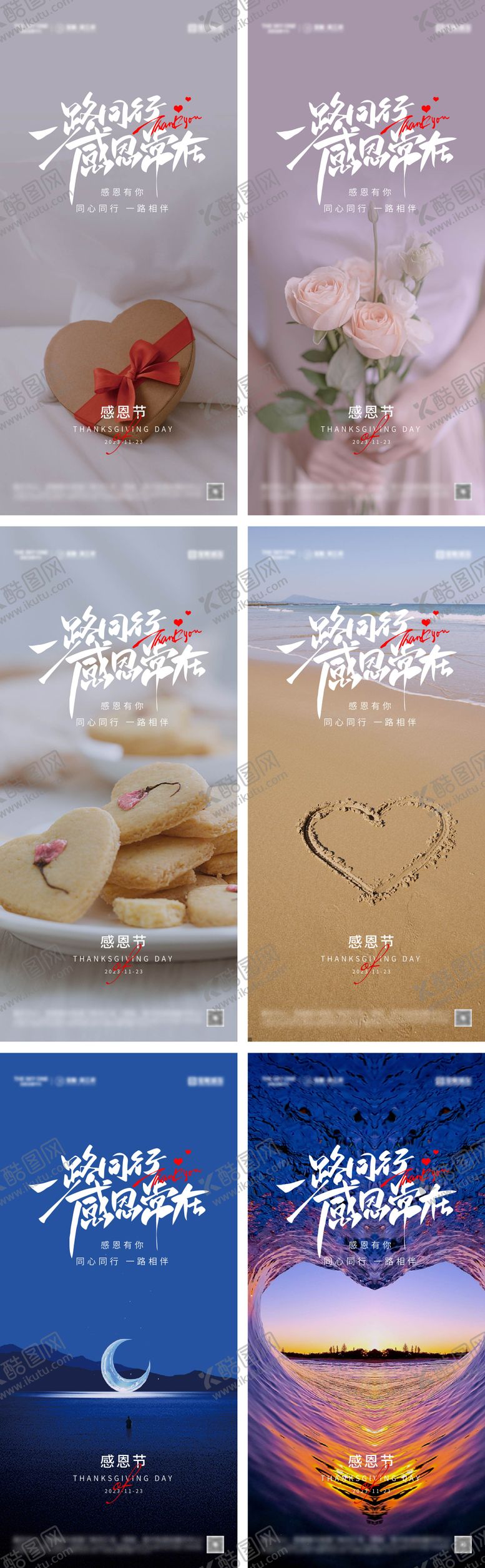 编号：34251412050508011874【酷图网】源文件下载-地产感恩节系列海报