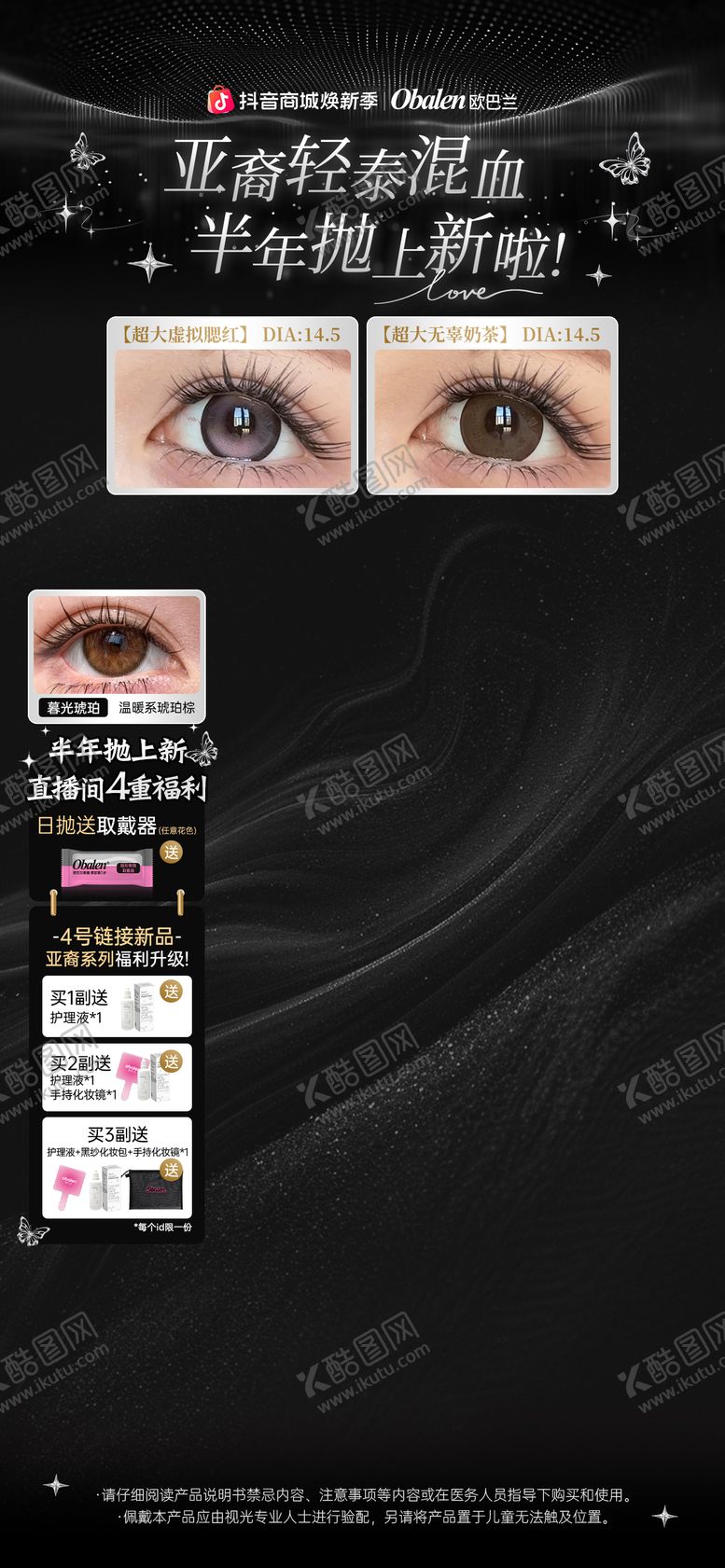 编号：21734904241942238465【酷图网】源文件下载-美瞳美妆上新新春焕新季快手抖音直播贴