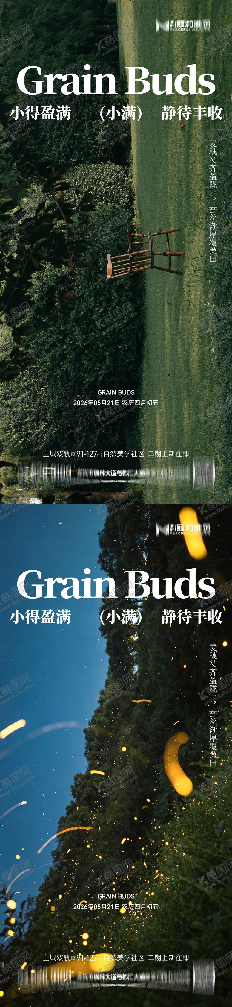 编号：11367105222316354921【酷图网】源文件下载-小满海报
