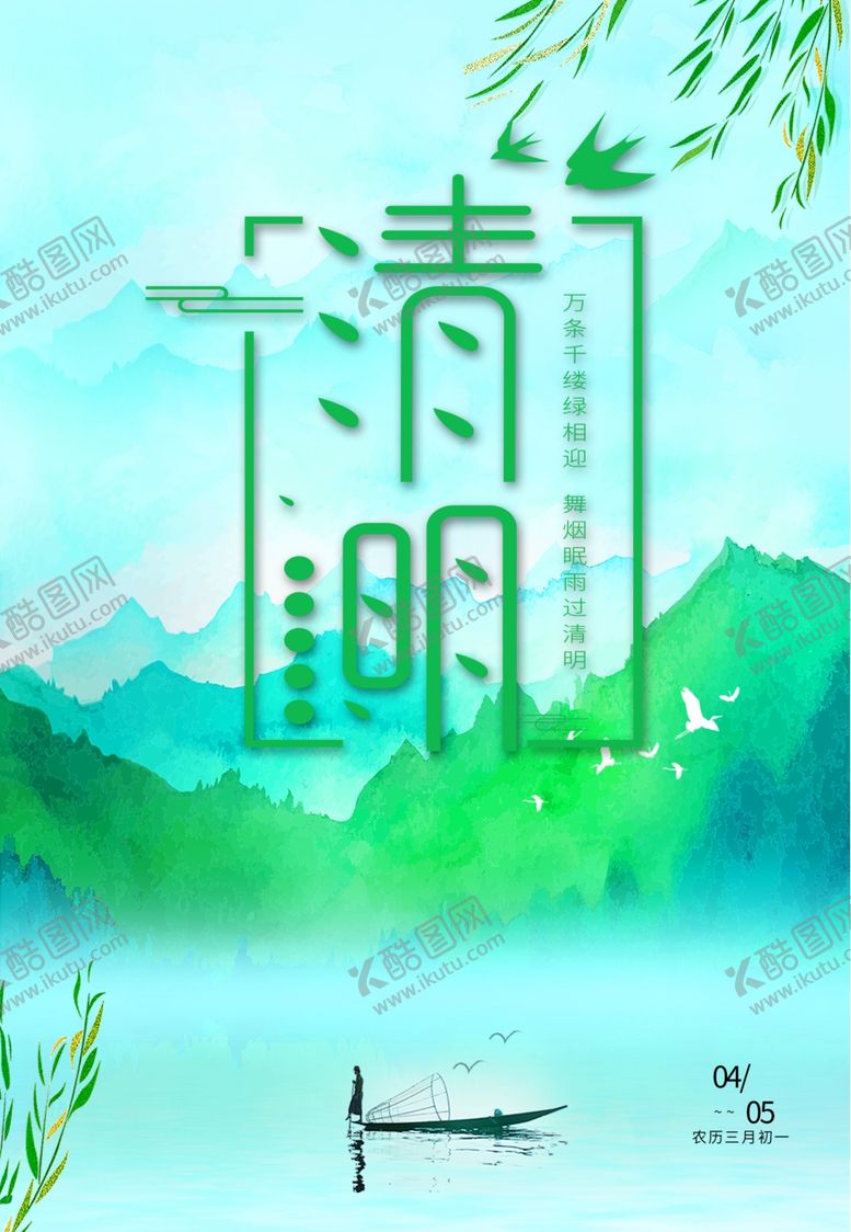 编号：30999507090902403266【酷图网】源文件下载-清明节活动清明节海报
