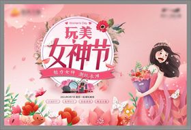 女神节