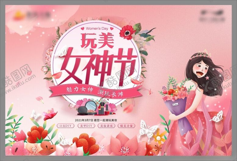 编号：92798504202017519985【酷图网】源文件下载-女神节