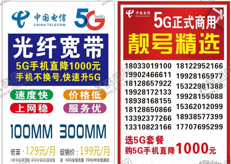 编号：49950003142337527996【酷图网】源文件下载-手机靓号