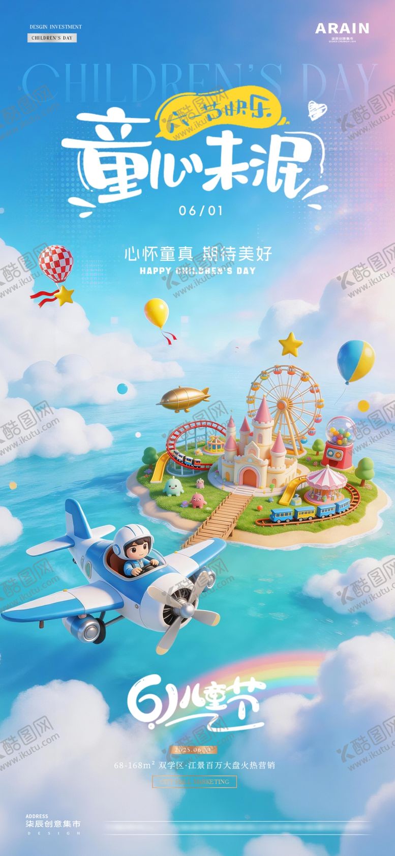 编号：74292005270904152140【酷图网】源文件下载-六一儿童节