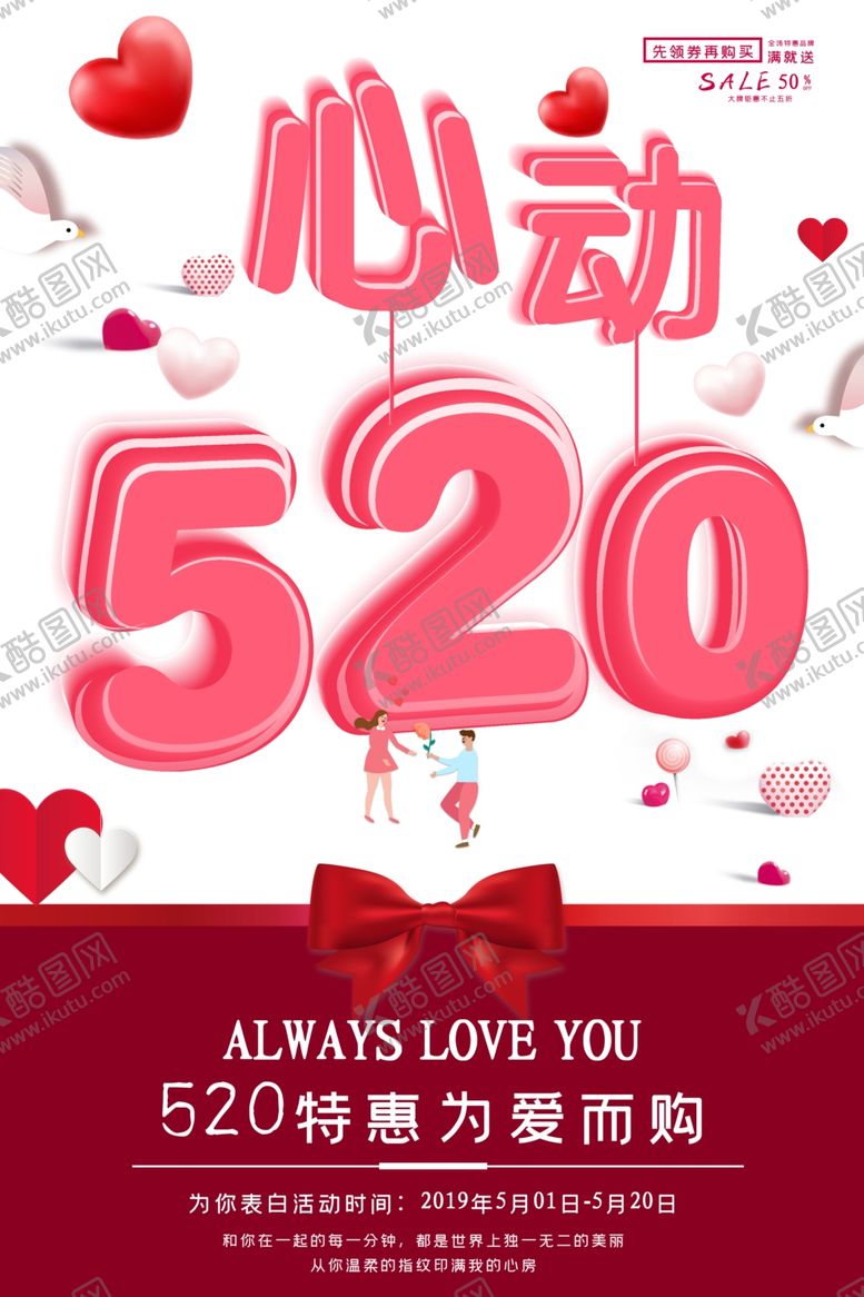 编号：94247809200916361832【酷图网】源文件下载-心动520