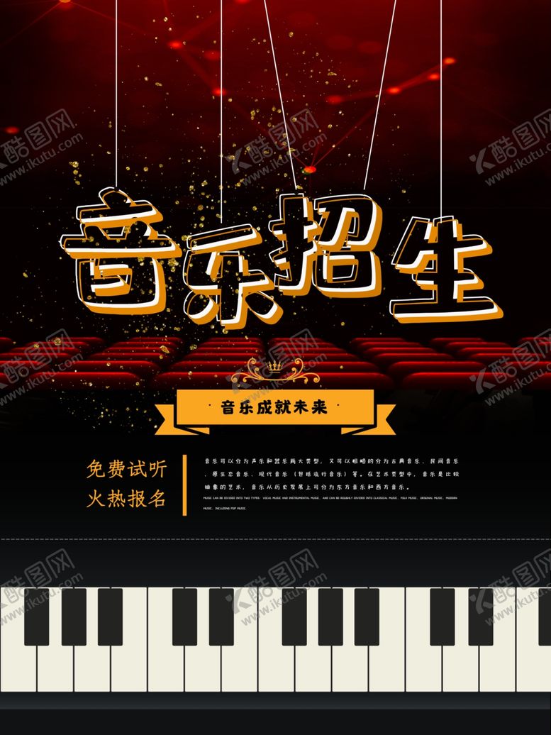 编号：24924510102259009681【酷图网】源文件下载-音乐