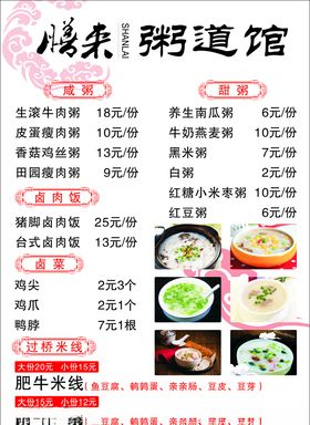 粥价目表