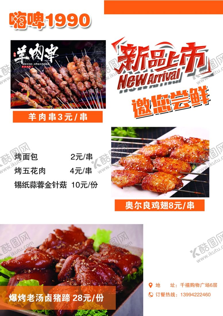 新品上市简单菜单快餐