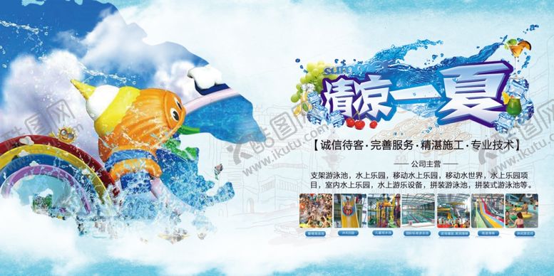 编号：28018309251445141264【酷图网】源文件下载-水上乐园