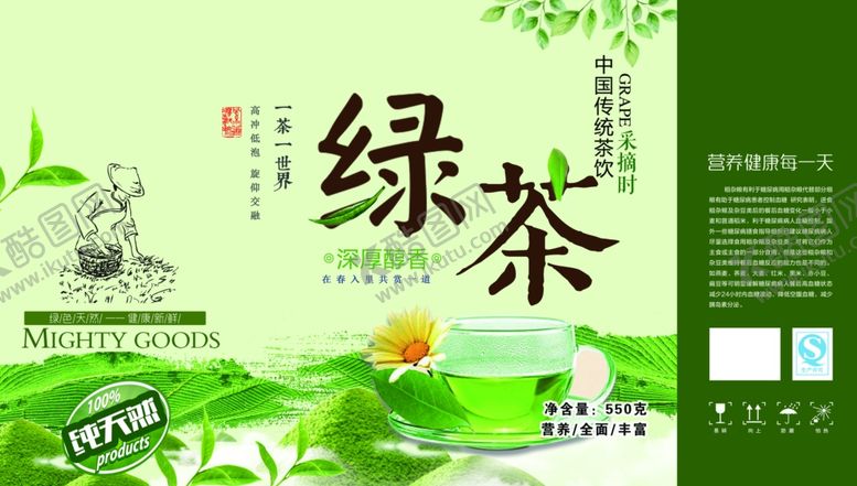 编号：58592707071334201663【酷图网】源文件下载-绿茶