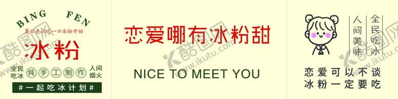 编号：92142501301005563744【酷图网】源文件下载-冰粉