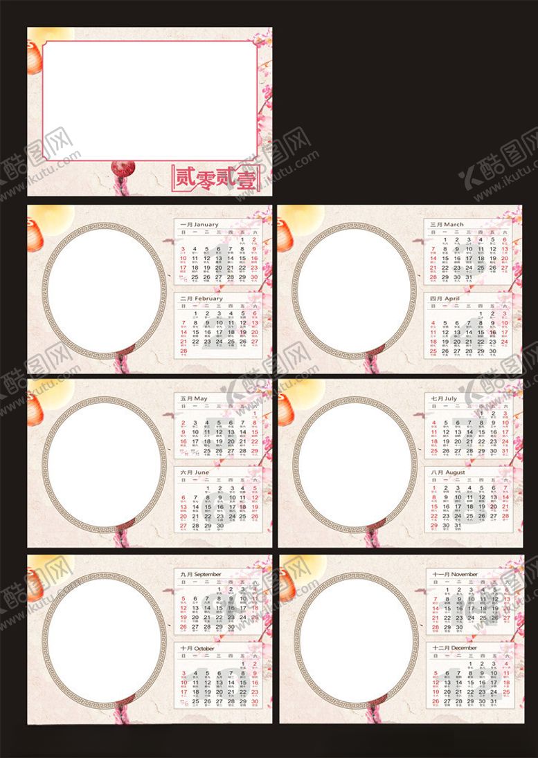 编号：66405507090752037411【酷图网】源文件下载-2021台历