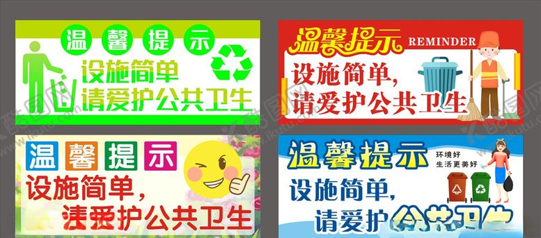 编号：44120405141829276796【酷图网】源文件下载-爱护公共卫生