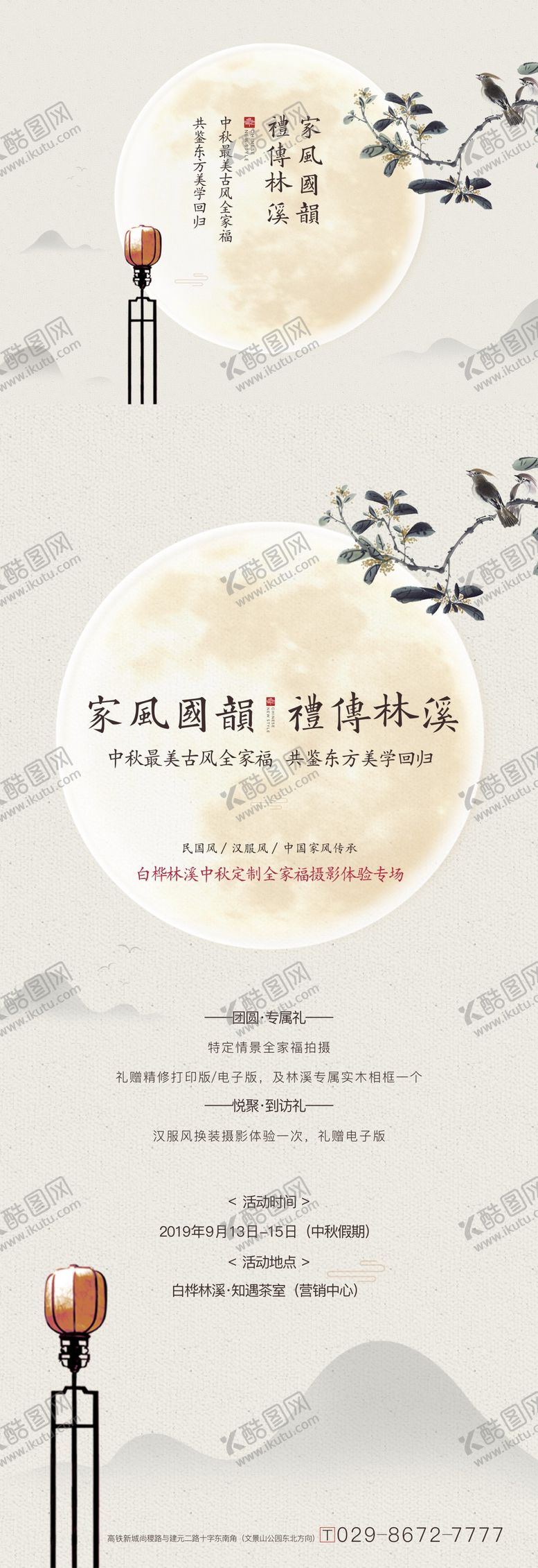 编号：98318611291807298923【酷图网】源文件下载-中秋节古风摄影活动展板