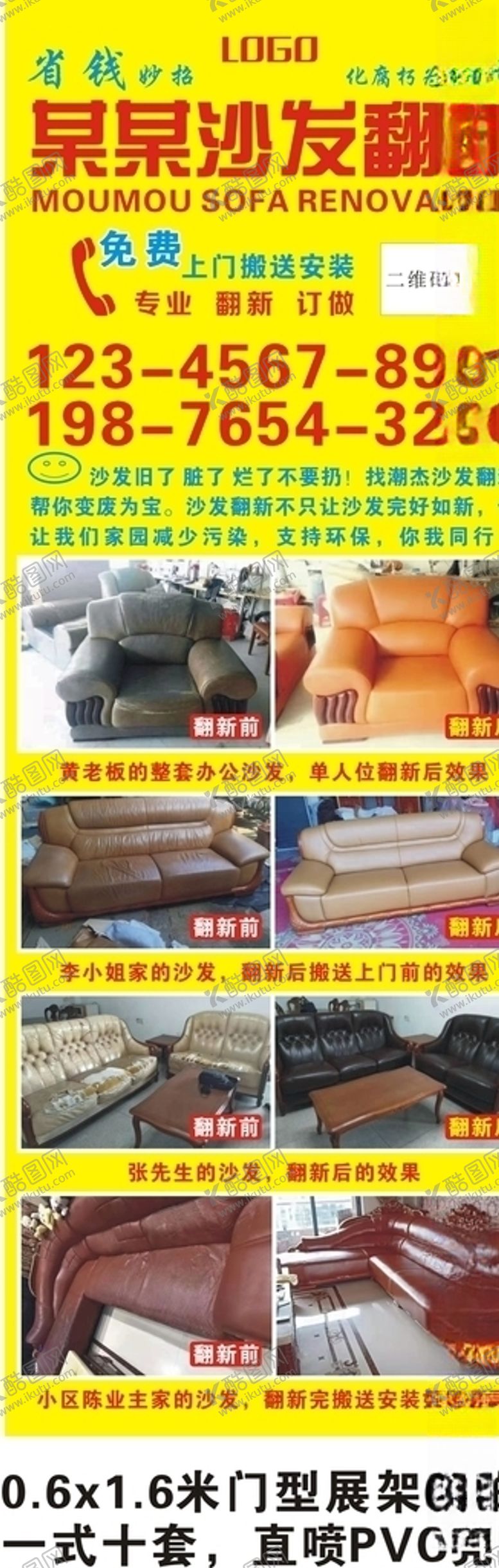 编号：23535005160348353523【酷图网】源文件下载-沙发展架