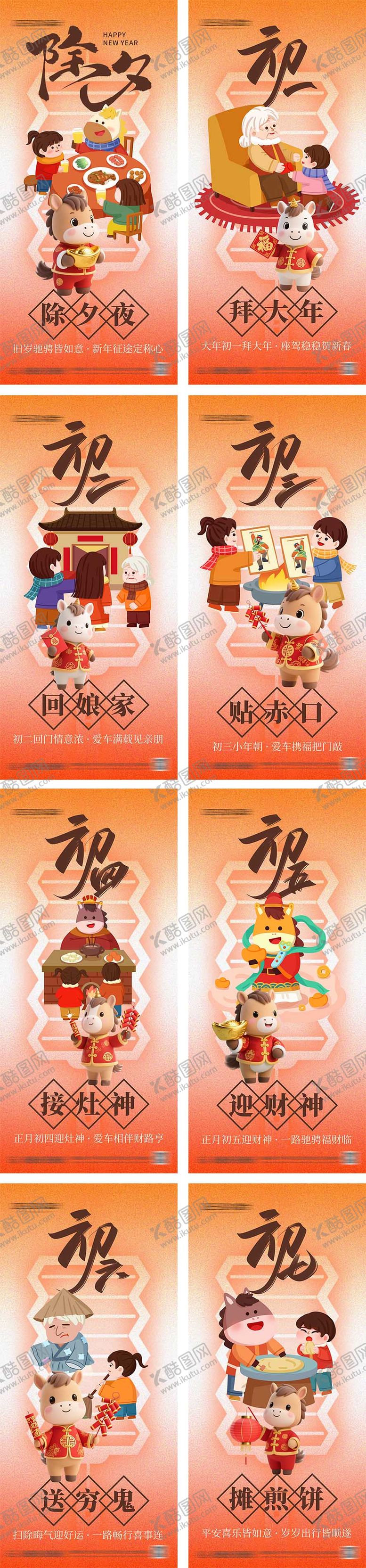 编号：95706202080212367642【酷图网】源文件下载-2026马年春节年俗海报