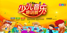 音乐培训