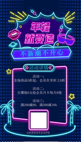 霓虹灯促销海报