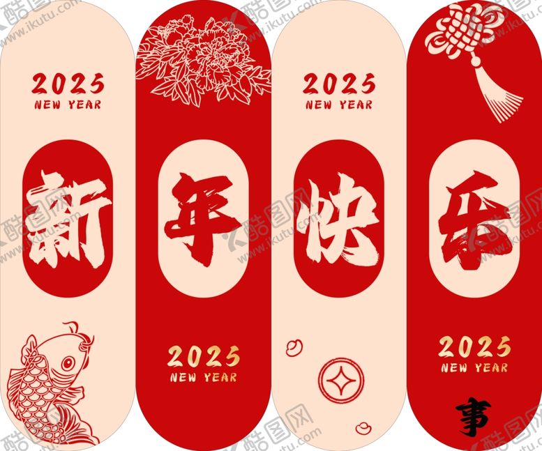 编号：79070401281325213253【酷图网】源文件下载-新年快乐展板