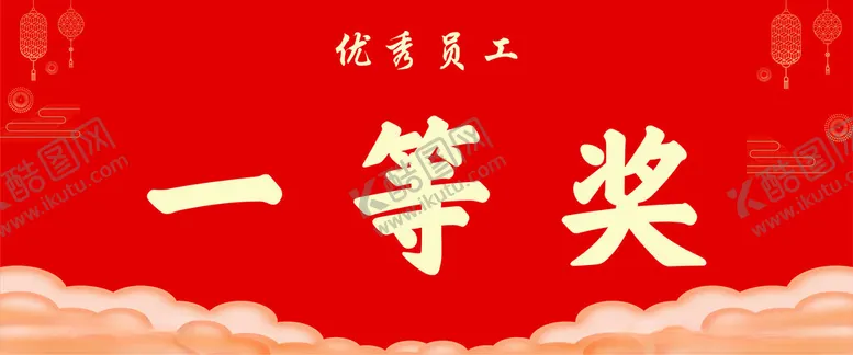 编号：25591501201323445104【酷图网】源文件下载-奖品标签