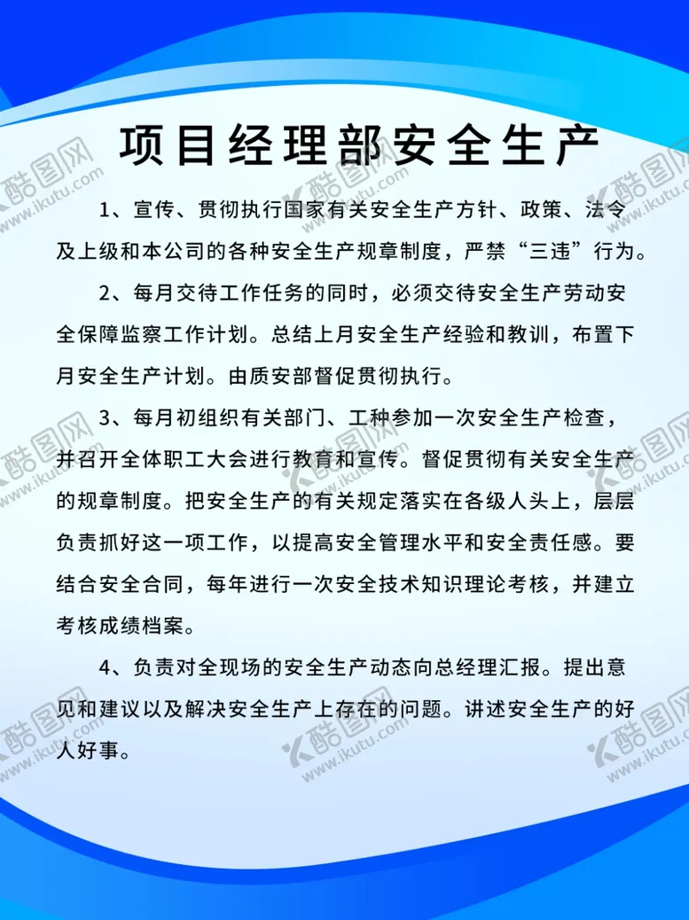 编号：62955404070548244522【酷图网】源文件下载-安全检查制度