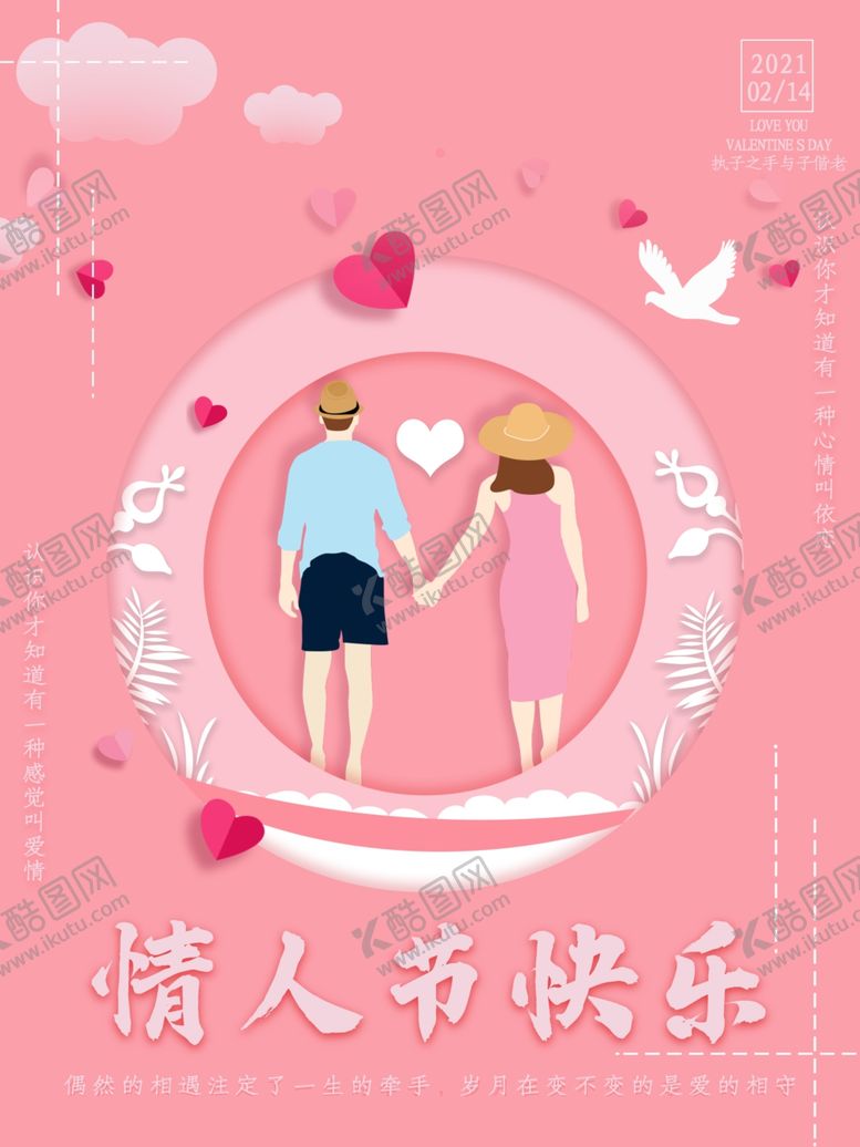 编号：57270705150202446489【酷图网】源文件下载-情人节
