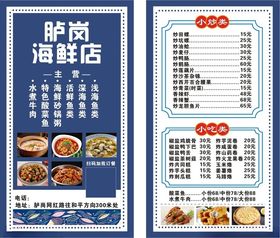 海鲜店菜单展示