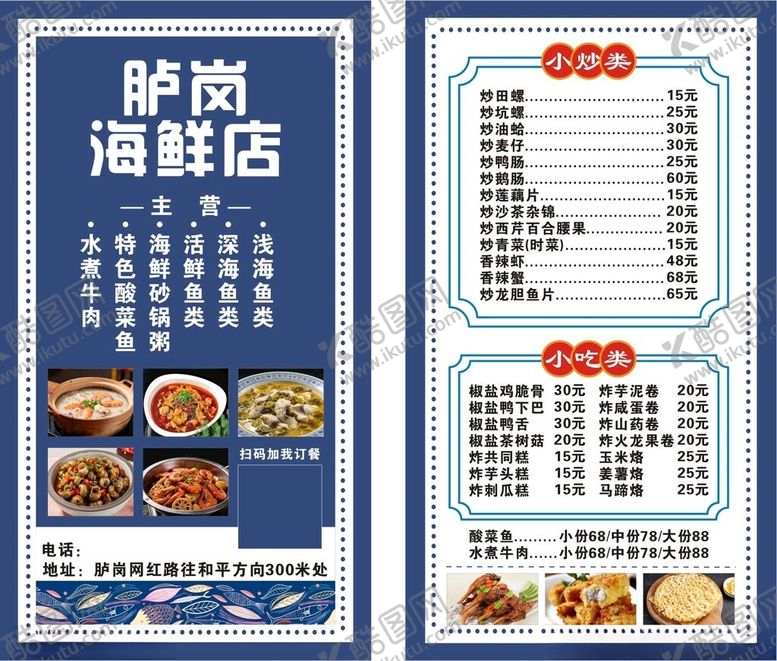 编号：42495204052041341433【酷图网】源文件下载-海鲜店菜单展示