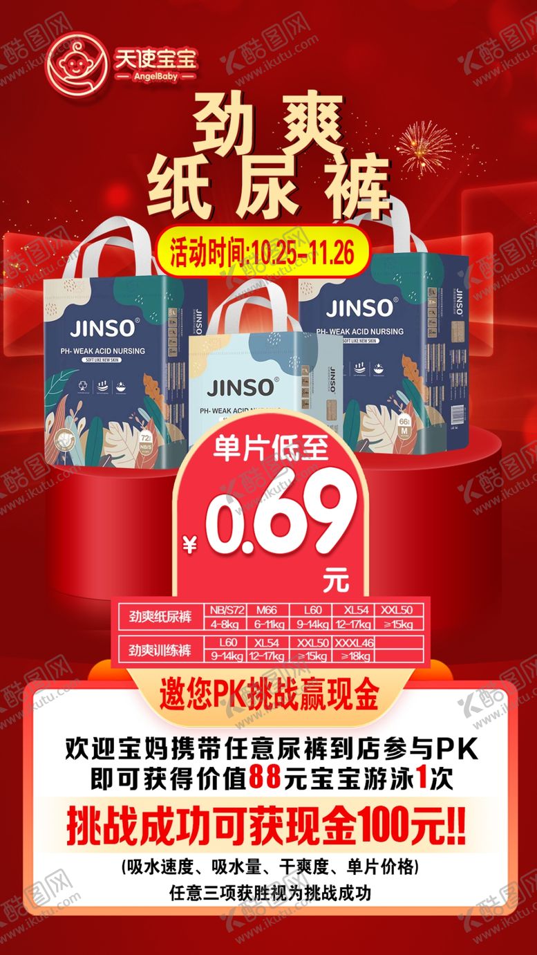 编号：92795112050117083002【酷图网】源文件下载-活动