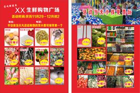 超市单页