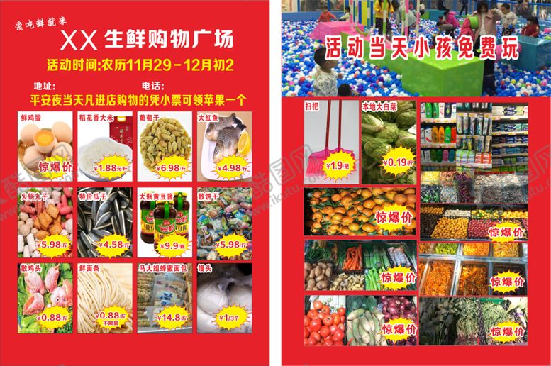 编号：86660807072017293927【酷图网】源文件下载-超市单页