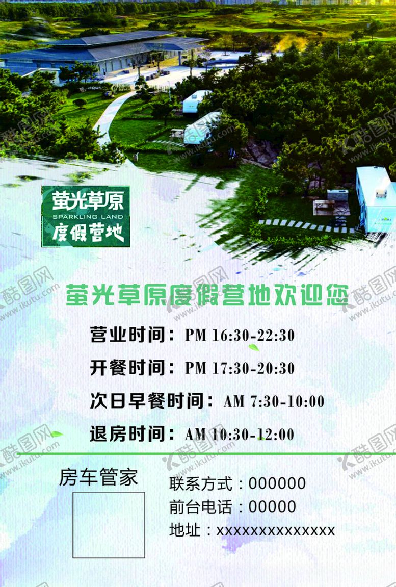 编号：50168007051947596941【酷图网】源文件下载-户外旅游海报