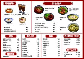 醪糟特色面食甜品等菜单