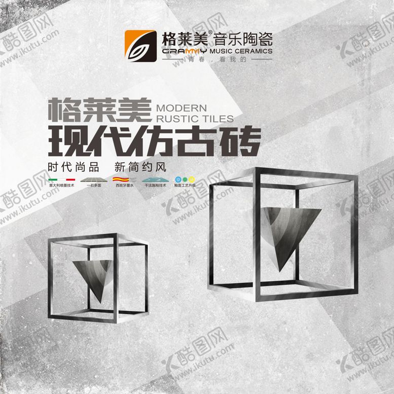 编号：78647407090413597651【酷图网】源文件下载-瓷砖