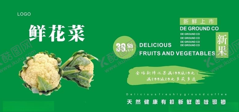 编号：79393804090900196321【酷图网】源文件下载-花菜展板