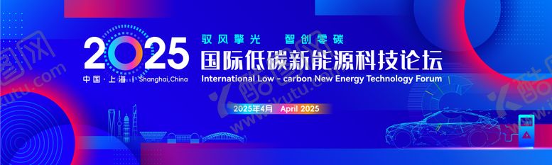 编号：76667106031111115090【酷图网】源文件下载-新能源论坛活动展板
