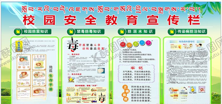 编号：16926409140338409611【酷图网】源文件下载-校园安全教育宣传栏