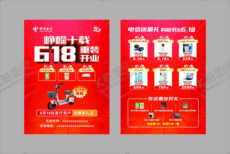 编号：10123701260000565049【酷图网】源文件下载-电信活动单页
