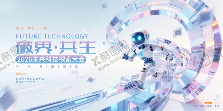 编号：76371305242300417710【酷图网】源文件下载-科技会议背景
