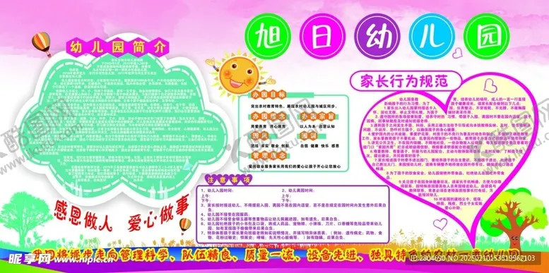 编号：28129703051250532470【酷图网】源文件下载-幼儿园学校简介