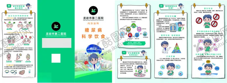 编号：35232201250911578614【酷图网】源文件下载-糖尿病科学饮食