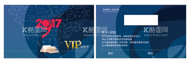 编号：51874910161043587101【酷图网】源文件下载-VIP会员卡