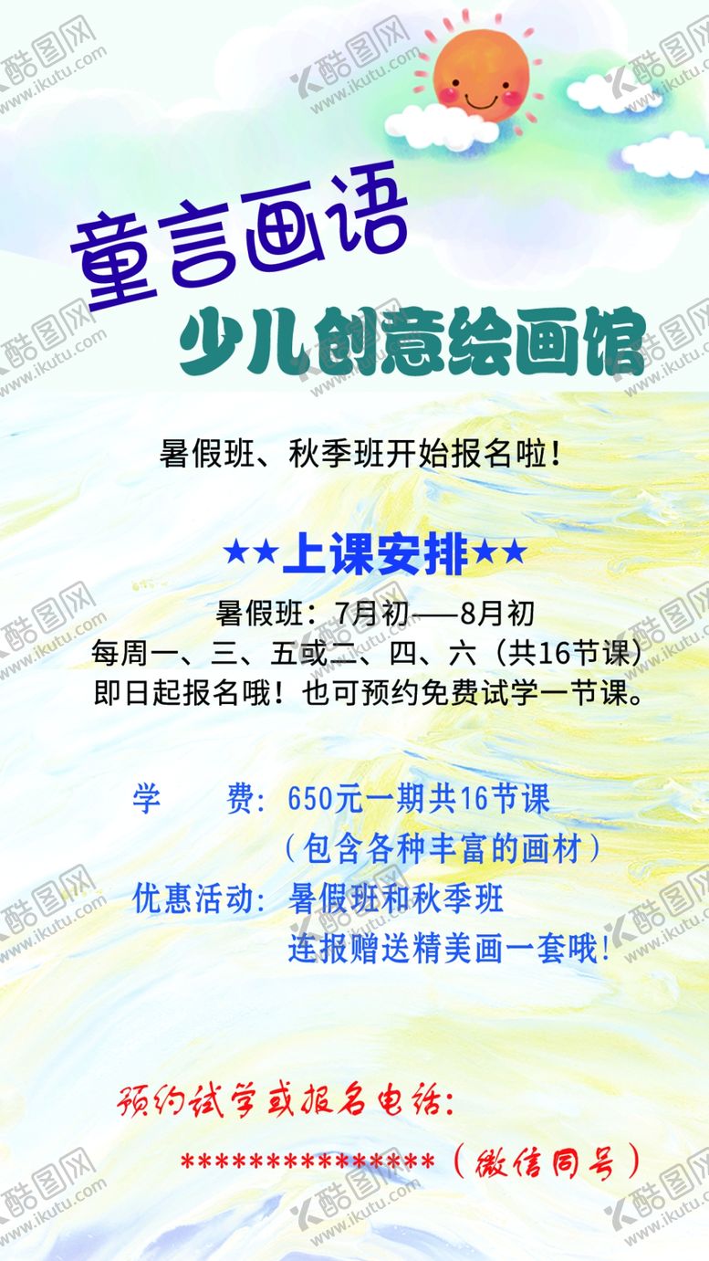 编号：76910410070354200681【酷图网】源文件下载-儿童幼儿创意绘画美术馆