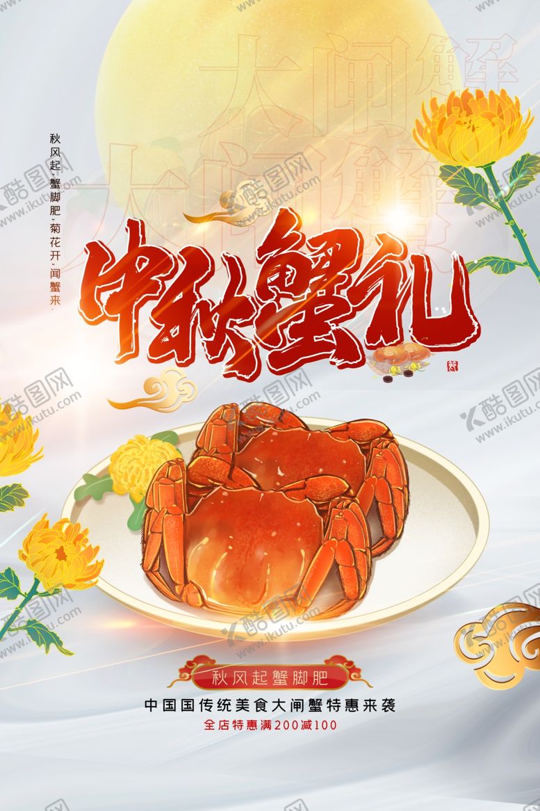 编号：91518712261458455739【酷图网】源文件下载-中秋节