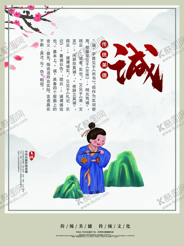 编号：30517209152243590793【酷图网】源文件下载-校园文化之诚