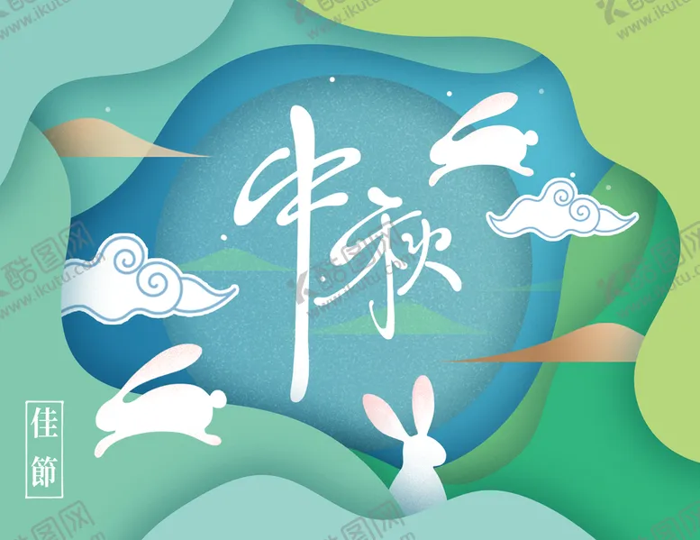 编号：96187810182309049843【酷图网】源文件下载-中秋海报
