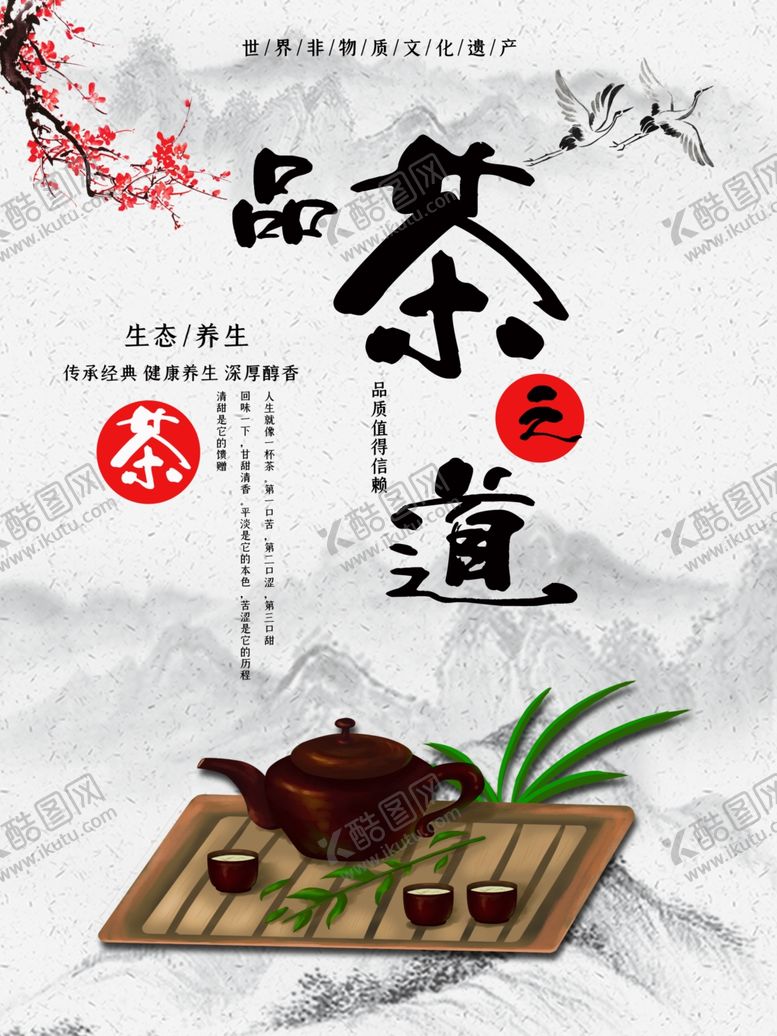 编号：10934506281136193760【酷图网】源文件下载-茶道