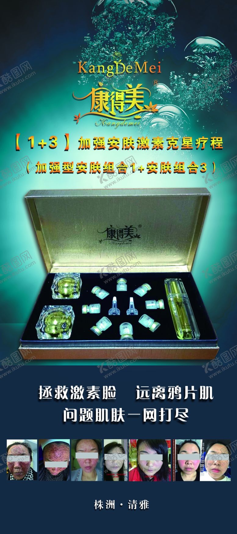 编号：12249109282018247087【酷图网】源文件下载-安肤组合